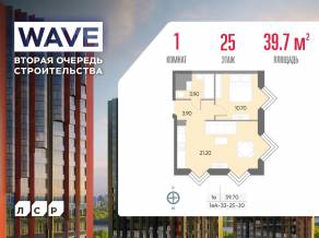 ЖК «Wave», планировка 1-комнатной квартиры, 39.70 м²