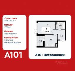 ЖК «А101 Всеволожск», планировка 1-комнатной квартиры, 32.40 м²