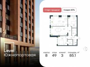 МФК «Level Южнопортовая», планировка 3-комнатной квартиры, 85.10 м²