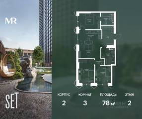 ЖК «SET», планировка 3-комнатной квартиры, 78.00 м²