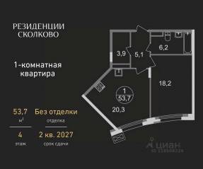 ЖК «Резиденции Сколково», планировка 1-комнатной квартиры, 53.70 м²