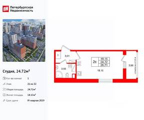 ЖК «Город звезд», планировка студии, 24.72 м²