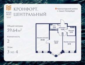 МЖК «Кронфорт. Центральный», планировка 2-комнатной квартиры, 59.64 м²