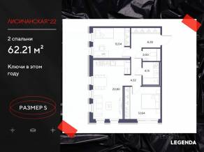 ЖК «Лисичанская, 22», планировка 2-комнатной квартиры, 62.21 м²