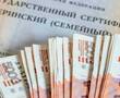 Минфин объявил, насколько в 2024 году увеличится материнский капитал