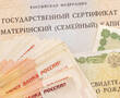 Маткапитал на второго и третьего ребенка хотят повысить до 1 млн рублей