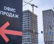 В 2025 году продажи новостроек в России могут просесть на 35%