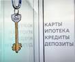 Ипотека не сдается – объем выдачи за август вырос на 8%